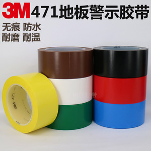 3M471地板胶带 黄色 分色划线标识警示胶带33m地板胶带无痕5S定位