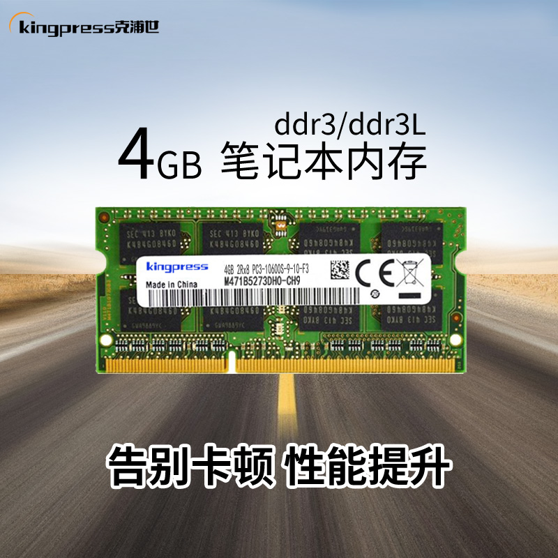 好物推荐！ddr3笔记本内存条