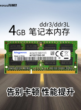 KINGPRESS笔记本8G4G DDR3 1333内存条DDR3L电脑PC3-10600兼1600