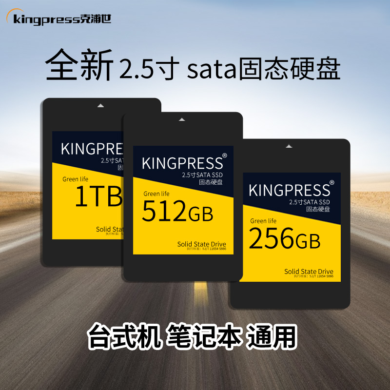 Kingpress全新SSD固态硬盘256g/512g台式机笔记本通用2.5寸sata 电脑硬件/显示器/电脑周边 固态硬盘 原图主图