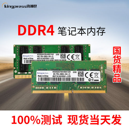 ddr4笔记本8g16g内存条
