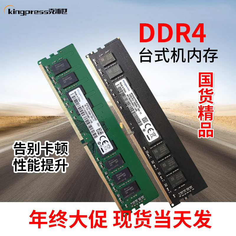 全新国货ddr4四代8g/16g台式机2666内存条2400海力士2133镁光3200