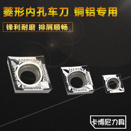 数控菱形内孔车刀片铜铝用刀粒CCGT09T304 060202 120408 AK H01