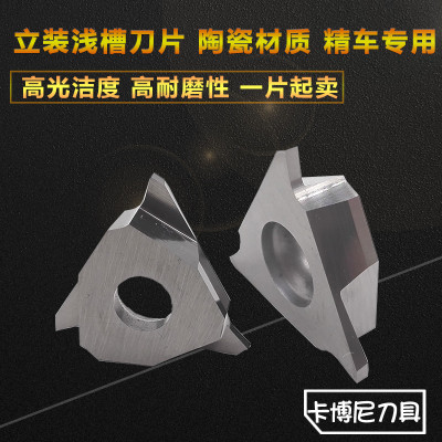 陶瓷立装槽刀GBA43R浅槽刀片