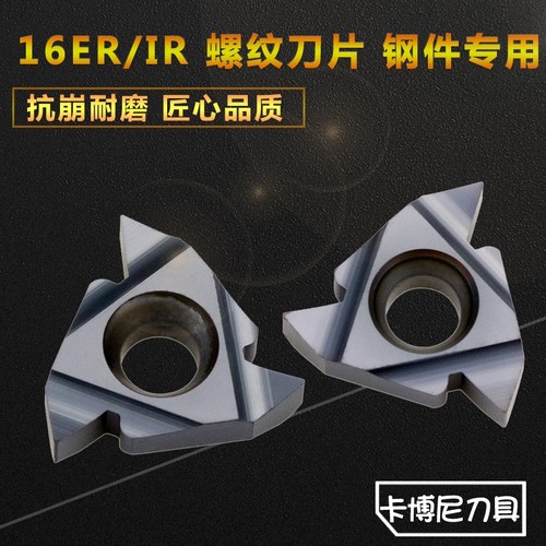 螺纹刀片YHM内牙外牙刀