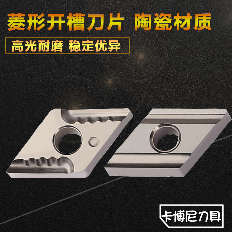 数控55度菱形陶瓷开槽钢件专用车刀片车刀粒DNMG150404R-FS/R-VF