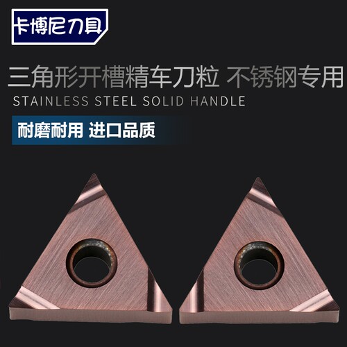 不锈钢专用三角形外圆内孔精车刀片刀粒TNGG160402 160404R-S L-S