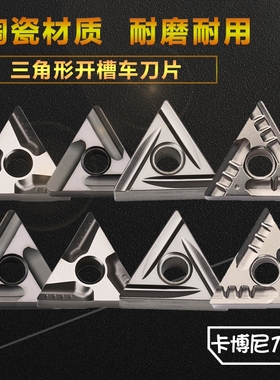 数控刀片陶瓷刀粒三角形外圆粗车精车开槽刀头TNMG160404R-S R-VF