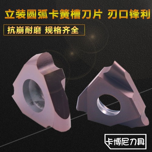 圆弧卡簧槽刀片球头圆头立装