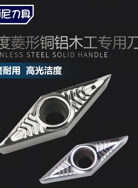 数控35度菱形铜铝用尖刀刀片木工车刀粒VCGT160402 160404-AK H01