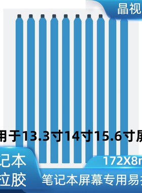 胶带双面胶胶带笔记本易拉胶