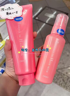 现货 日本 Orbis奥蜜思保湿修复精华护发抚平毛躁发膜免洗护发乳