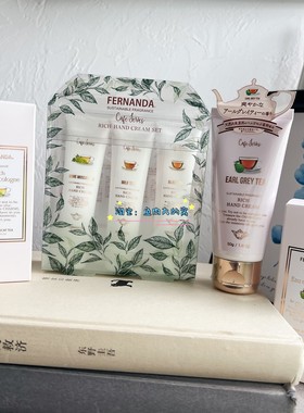 特价现货日本FERNANDA护手霜套装伯爵红茶阳光玫瑰葡萄绿茶奶香水