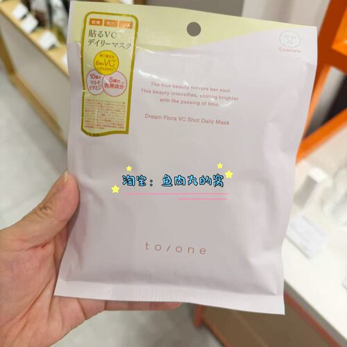 现货日本to one补水保湿vc亮白改善暗沉毛孔粗贴片面膜7片toone