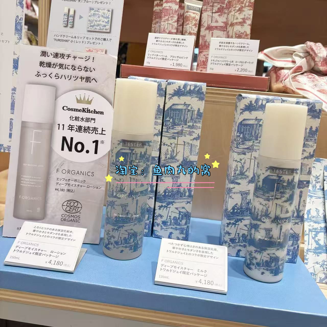 Forganics印花限定化妆水乳液