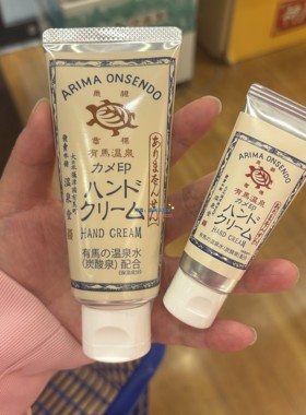 现货 日本Arima有马温泉天然含铁矿物质护手霜 润唇膏保湿不油腻