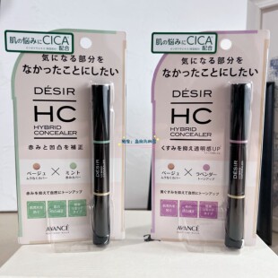 小猴子同款！现货 日本AVANCE局部修饰提亮泛红肤色双色遮瑕棒