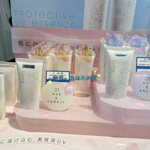 25年限定EXCEL樱花限定防晒乳霜