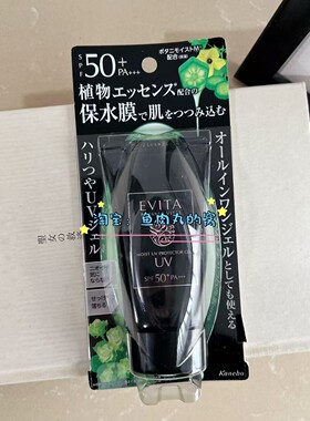 小猴子推荐 现货日本Kanebo嘉娜宝EVITA黑管植物滋润防晒霜精华乳