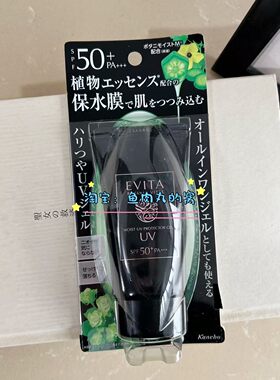 嘉娜宝EVITA黑管植物防晒霜