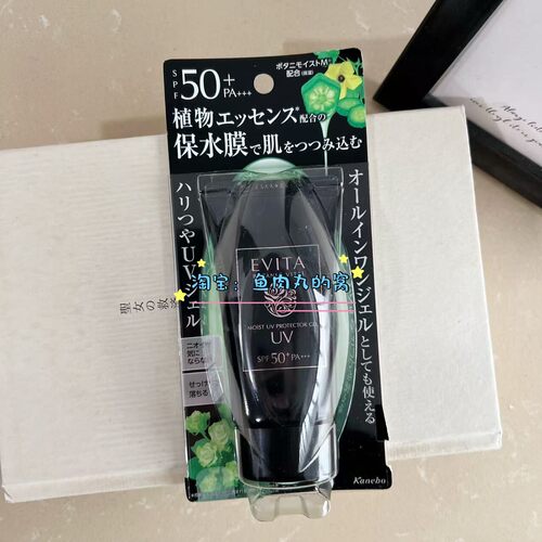 嘉娜宝EVITA黑管植物防晒霜