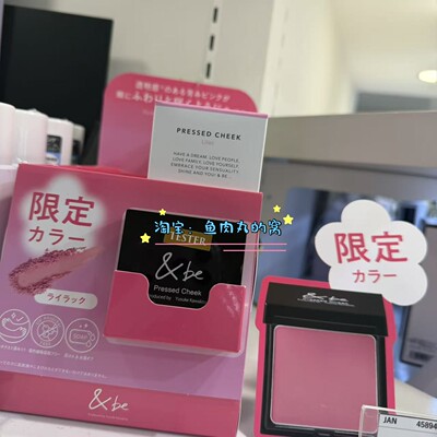 &be河北裕介26限定新色腮红