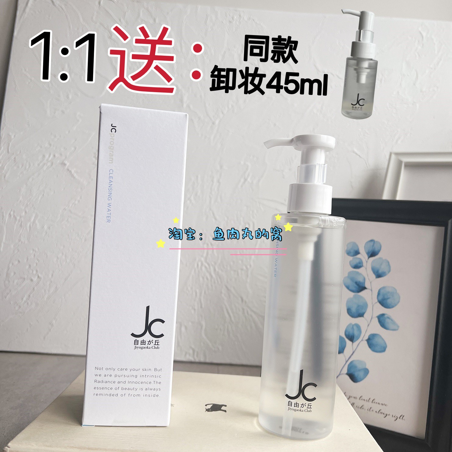 无油不致痘 新版包邮日本JCprogram自由之丘卸妆凝露水啫喱200ML 美容护肤/美体/精油 卸妆 原图主图