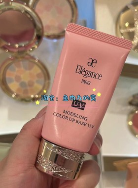 修正肤色 现货日本新款Elegance妆前乳保湿提亮润色隔离霜30g