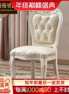 香格里拉家具欧式餐椅实木雕花白色餐椅餐厅客厅餐椅书房书椅组合
