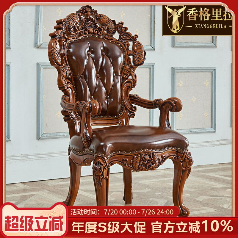 欧式真皮餐椅实木橡木雕花美式新古典餐桌椅客厅茶台扶手椅组合