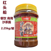 红头船沙茶酱商用餐饮潮汕特产调味酱火锅蘸酱牛肉火锅酱