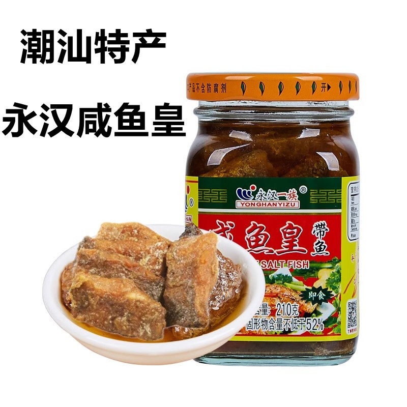 日期潮汕特产永汉带鱼罐头杂咸下