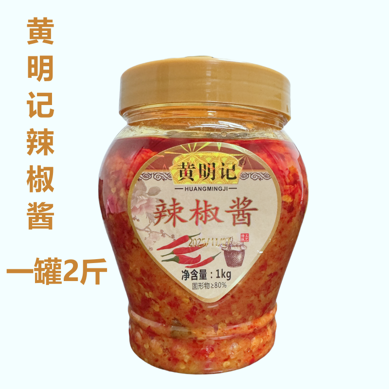 黄明记辣椒酱1kg装瓶装香辣调味酱家用商用下饭烹饪调味火锅蘸酱