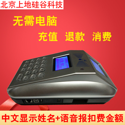 会员全套刷卡机充值消费一体机