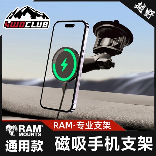 RAM磁吸无线充电手机支架吸盘式