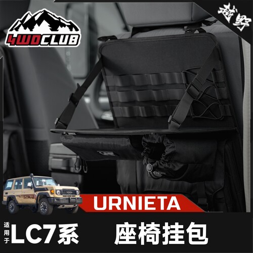 URNIETA后排座椅收纳袋小桌板
