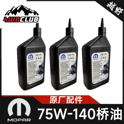 MOPAR75W-140前后桥油齿轮油