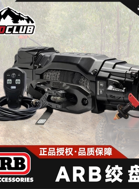 ARB绞盘越野改装户外救援