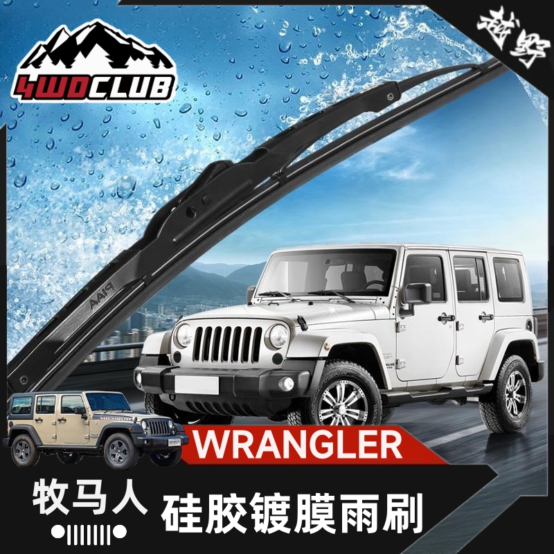 PIAA适用于牧马人硅胶镀膜雨刷