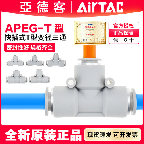 亚德客气动T型变径PE三通接头