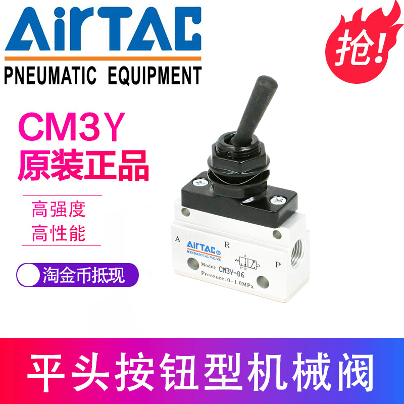 亚德客摇臂摆动型机械阀 CM3Y-05/M5/06/08 CM3Y06 CM3Y08 AirTAC