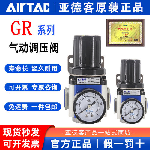 AirTAC亚德客气动可调节减压气源处理阀GR200 GR300 GR400 GR600