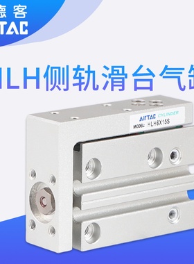 亚德客侧轨型精密滑台气缸HLH6/10/16/20X5X15X10X20X30X40X50X60