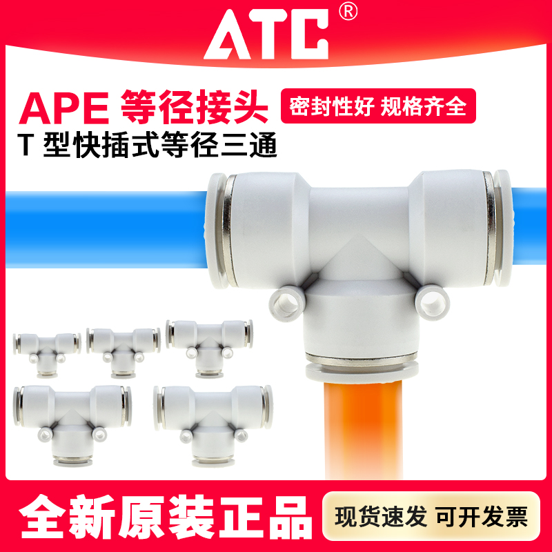 ATCT型三通气管快速气动接头