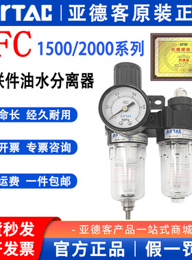 亚德客空压机气源处理AFC2000二联件AFR2000油水分离AL2000过滤器