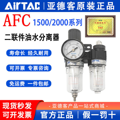 亚德客空压机气源处理AFC2000二联件AFR2000油水分离AL2000过滤器