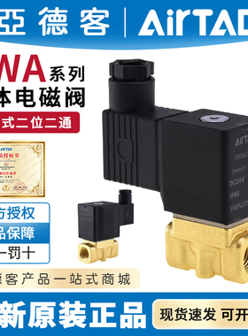 亚德客气动流体控制电磁阀2WA03008/062W05010/15B直动电磁阀水阀