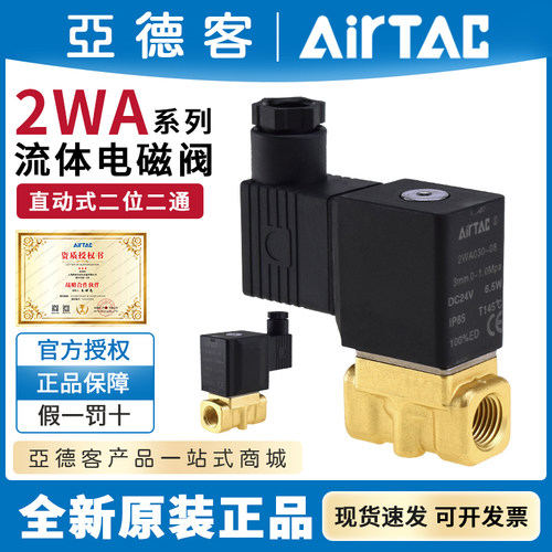 亚德客气动流体控制电磁阀2WA03008/062W05010/15B直动电磁阀水阀