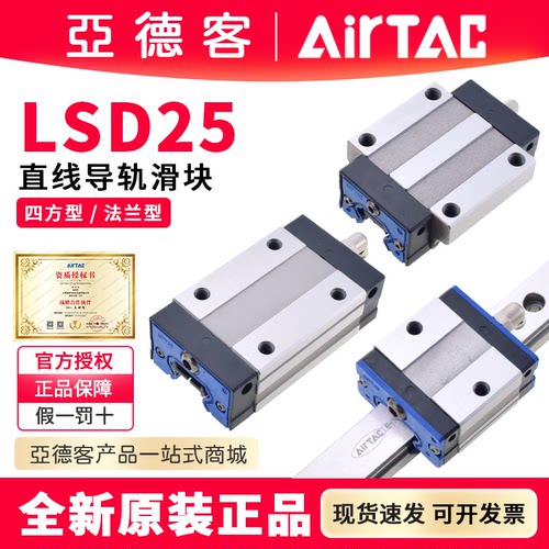 亚德客直线导轨法兰滑块LSD25BK
