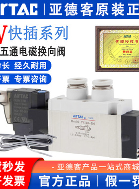 亚德客7V0510-J04管接式电磁阀7V110-J06/J08 7V210-J08/J10 200